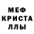 Меф кристаллы Ulubi Gunashev