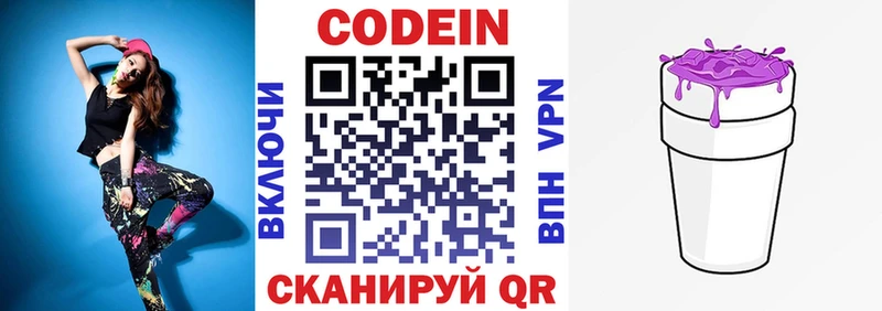 Кодеиновый сироп Lean Purple Drank  где продают   Горняк 